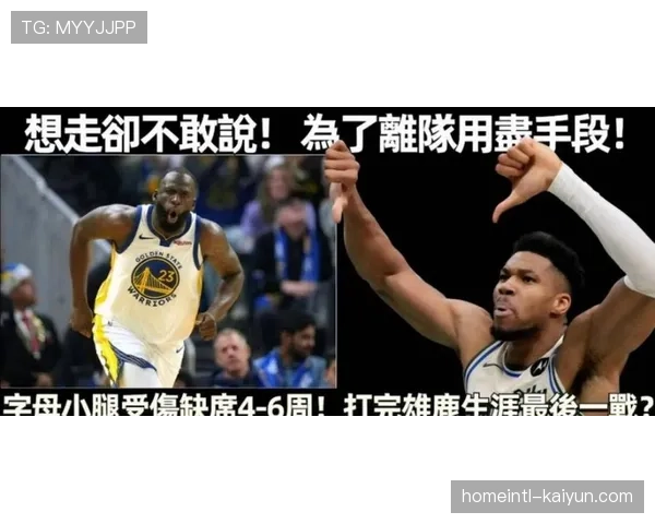 雄鹿近五战仅取一胜跌出附加赛区 字母哥左膝伤病加剧球队困境